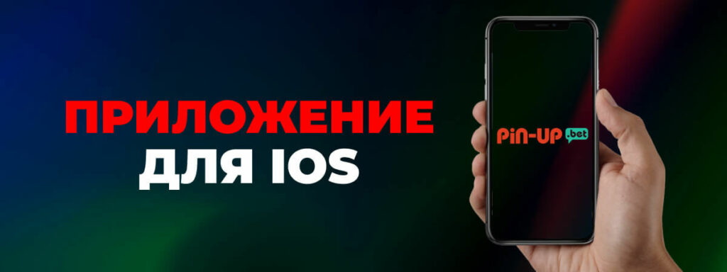 установить мобильное приложение на iOS